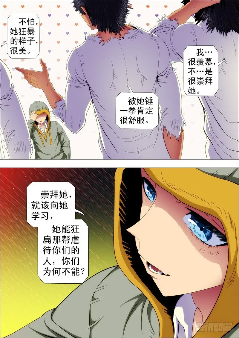 铁姬钢兵漫画下拉式酷漫屋六漫画漫画,想吃香喝辣就跟我来4图