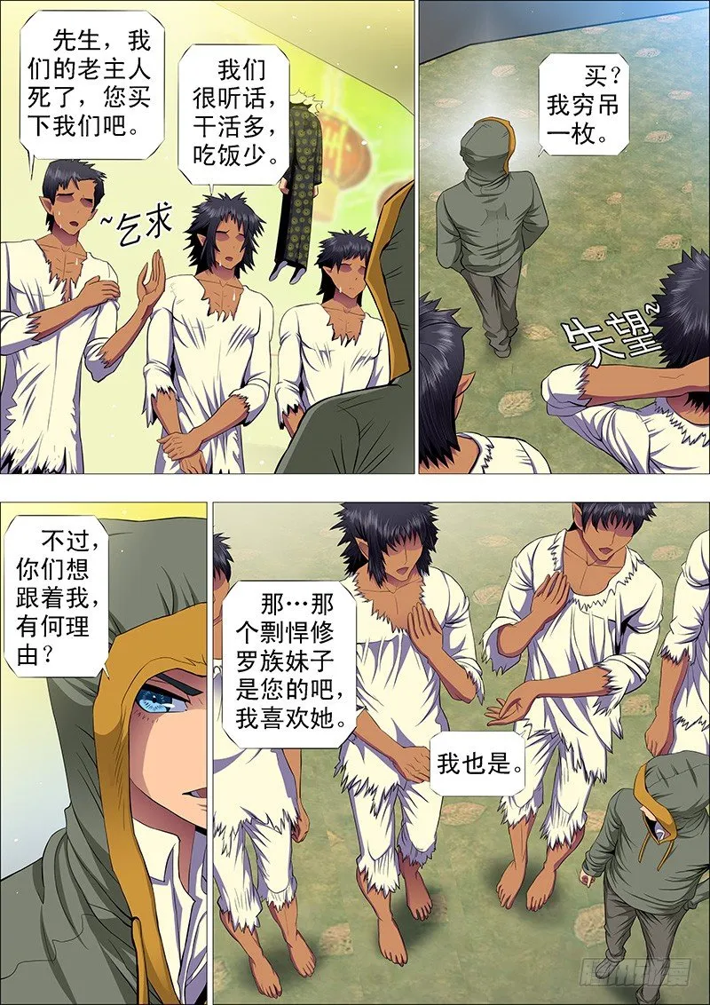 铁姬钢兵漫画下拉式酷漫屋六漫画漫画,想吃香喝辣就跟我来1图