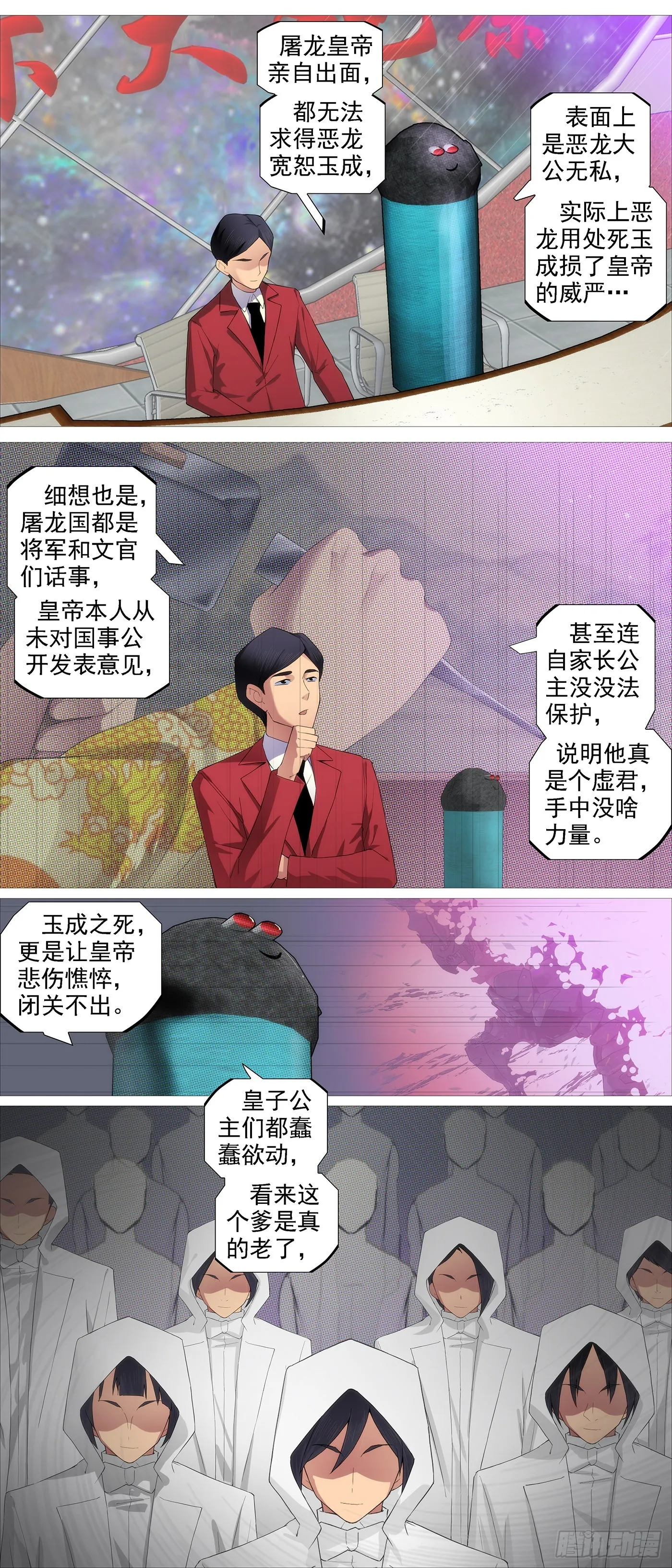 铁姬钢兵第二季星辰影院漫画,野心密谋5图