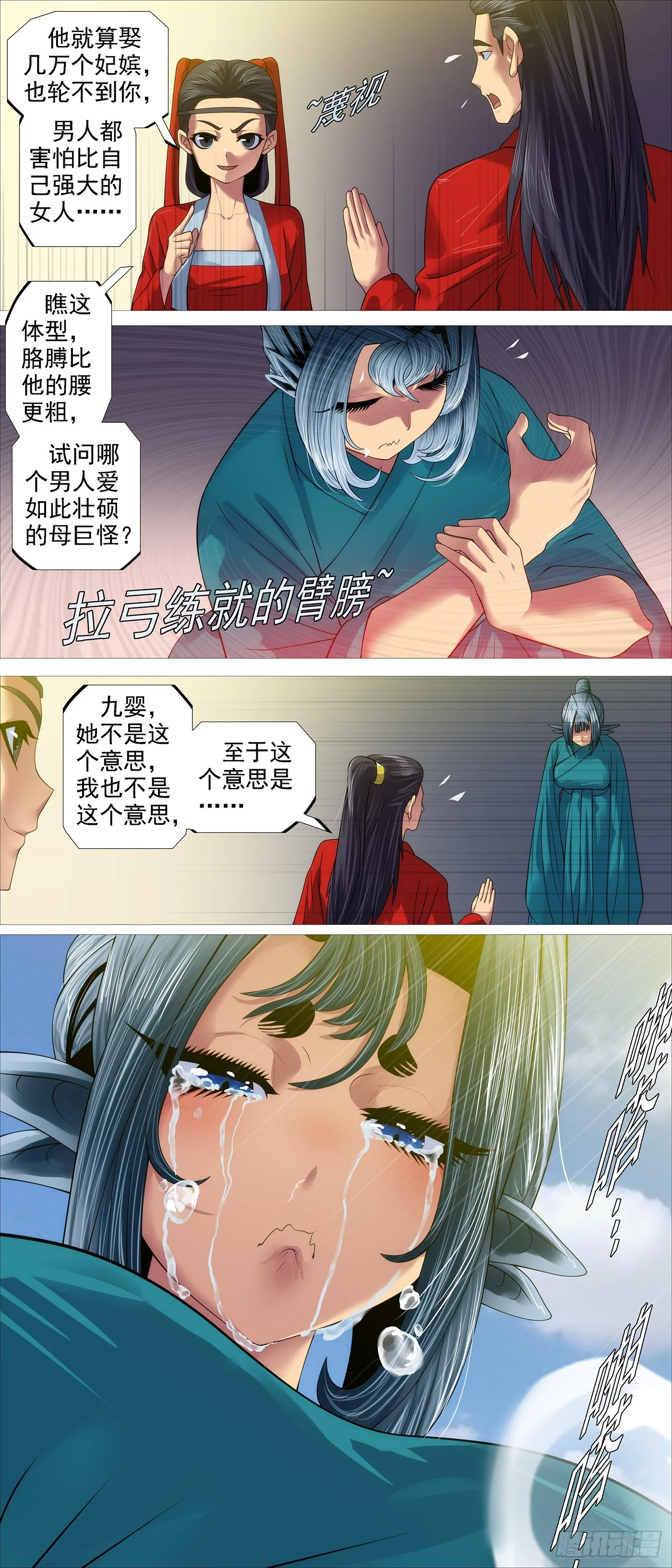 铁姬钢兵第二季星辰影院漫画,野心密谋4图