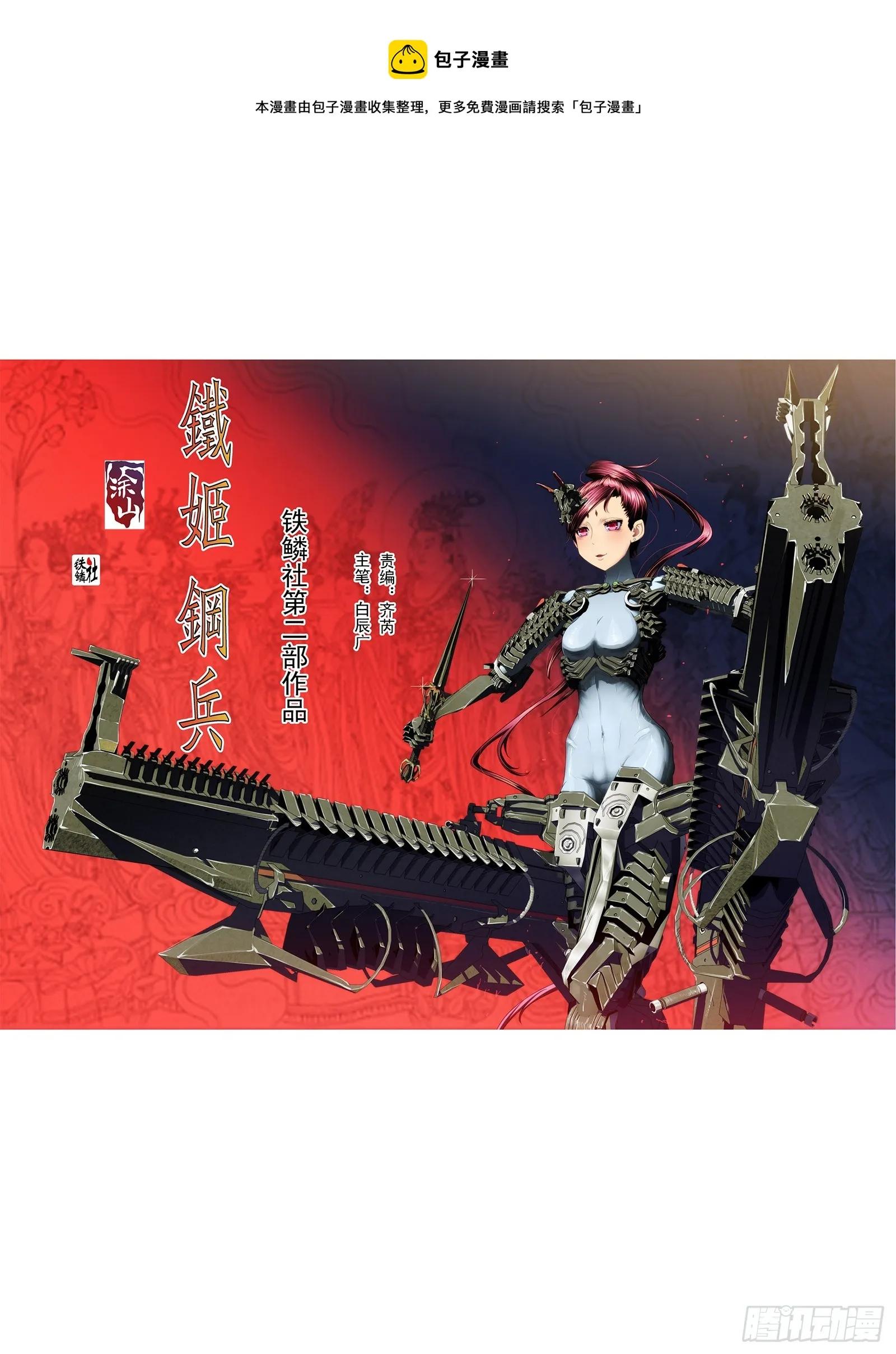 铁姬钢兵第二季星辰影院漫画,野心密谋1图
