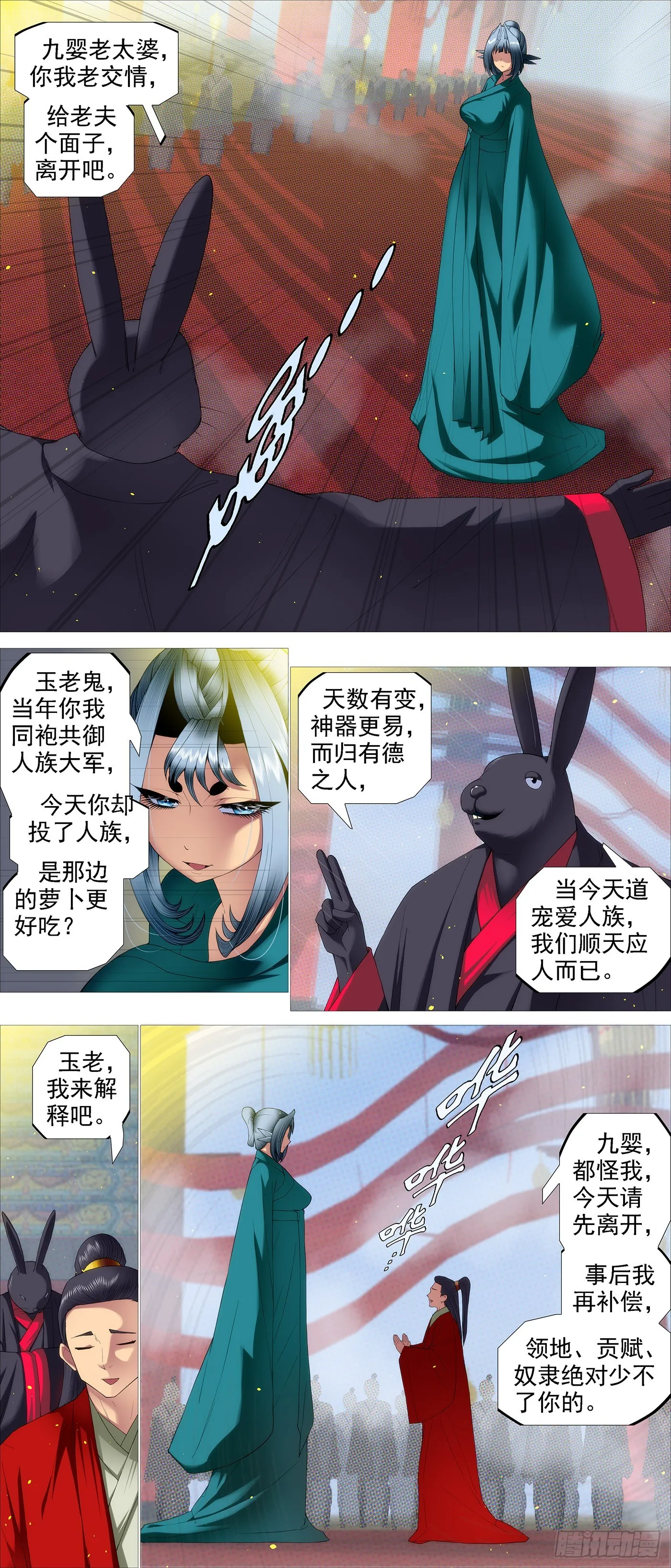 铁姬钢兵第二季星辰影院漫画,野心密谋2图