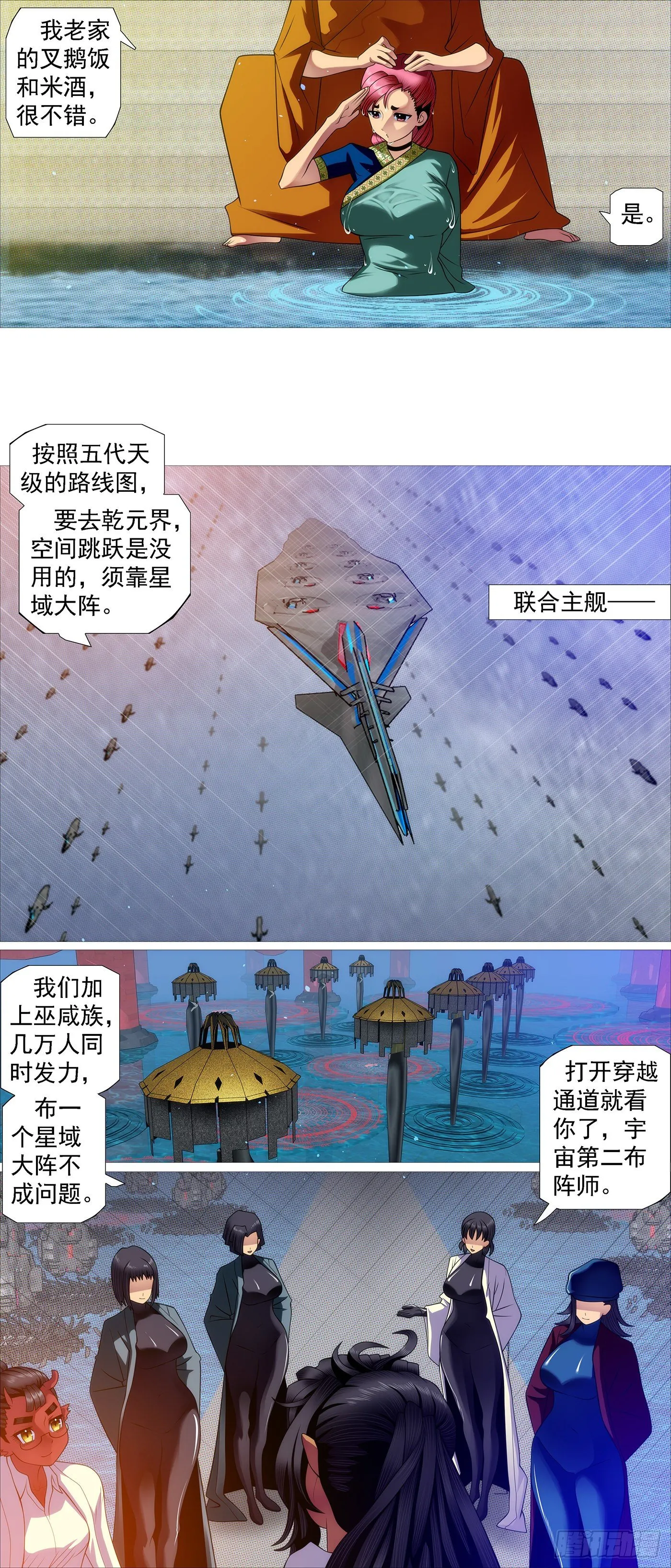 铁姬钢兵漫画全集免费下拉式扑飞漫画,没资格爱4图