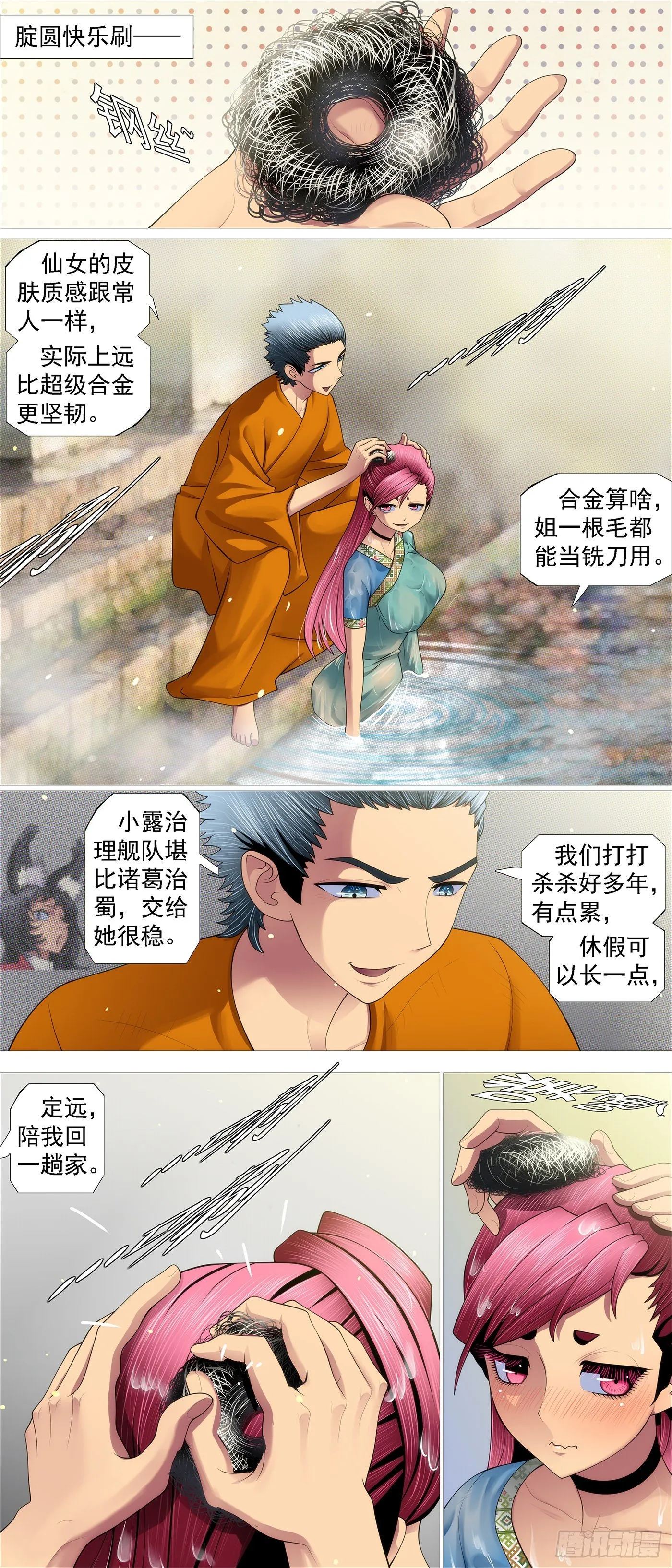 铁姬钢兵漫画全集免费下拉式扑飞漫画,没资格爱3图