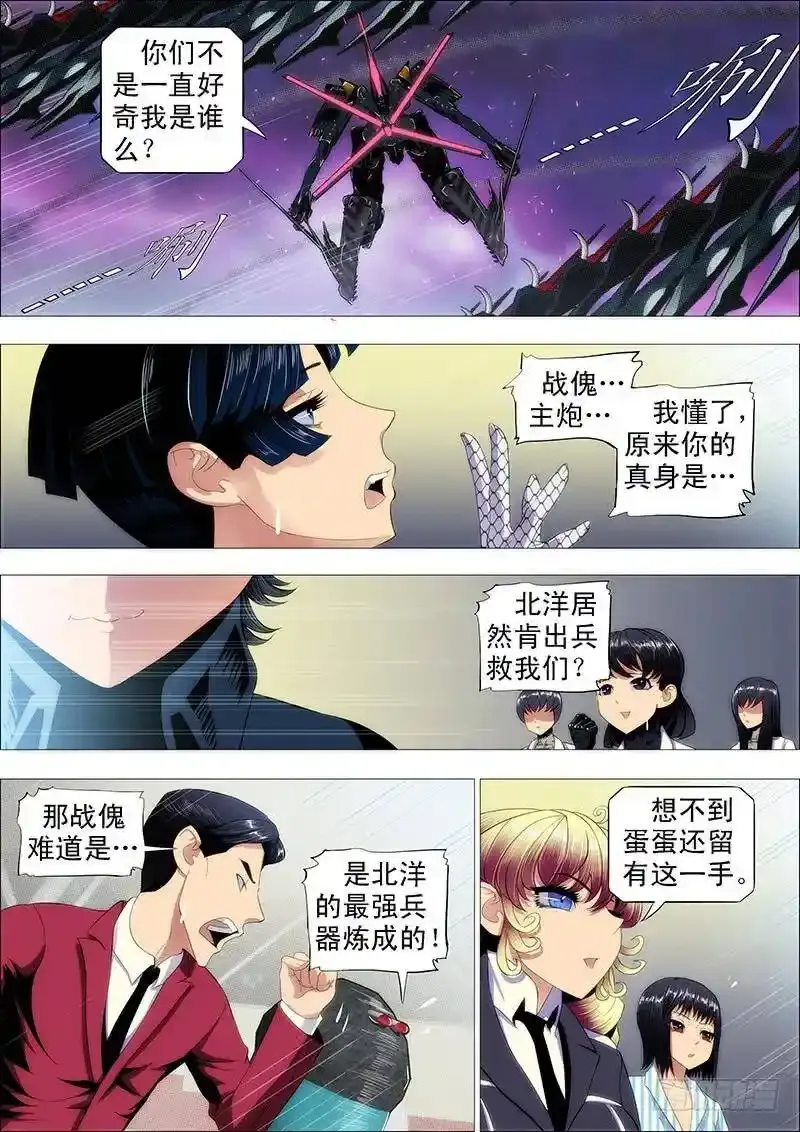 铁姬钢兵漫画下拉式酷漫屋六漫画漫画,战傀现原形3图