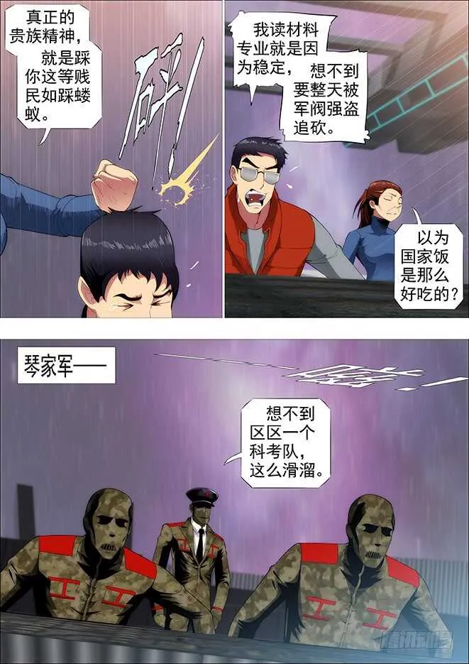 铁姬钢兵第二季23漫画,怪兽小姐3图