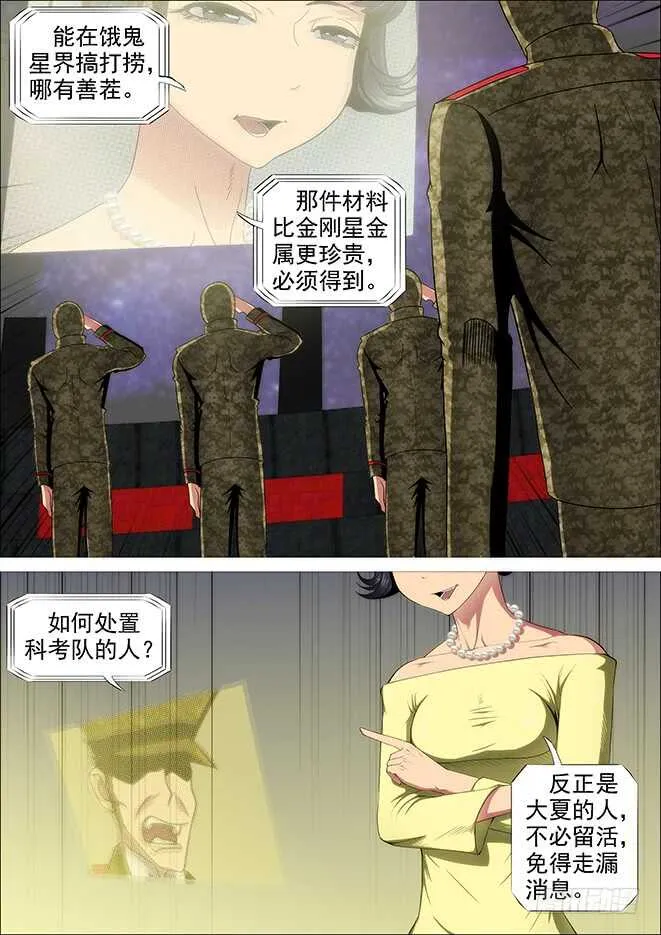 铁姬钢兵第二季23漫画,怪兽小姐4图