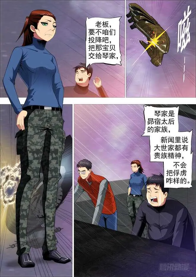 铁姬钢兵第二季23漫画,怪兽小姐2图