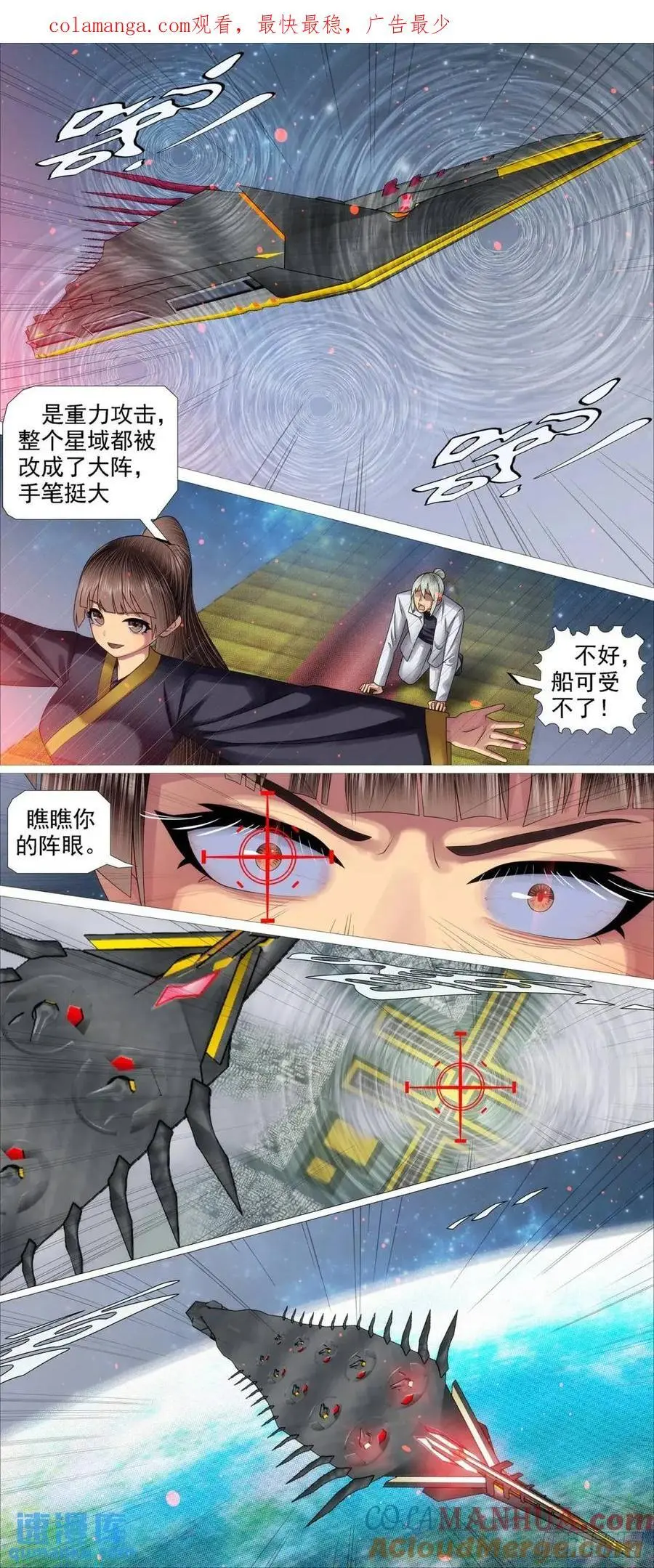 铁姬钢兵漫画免费观看漫画下拉式6漫画漫画,天级联军1图