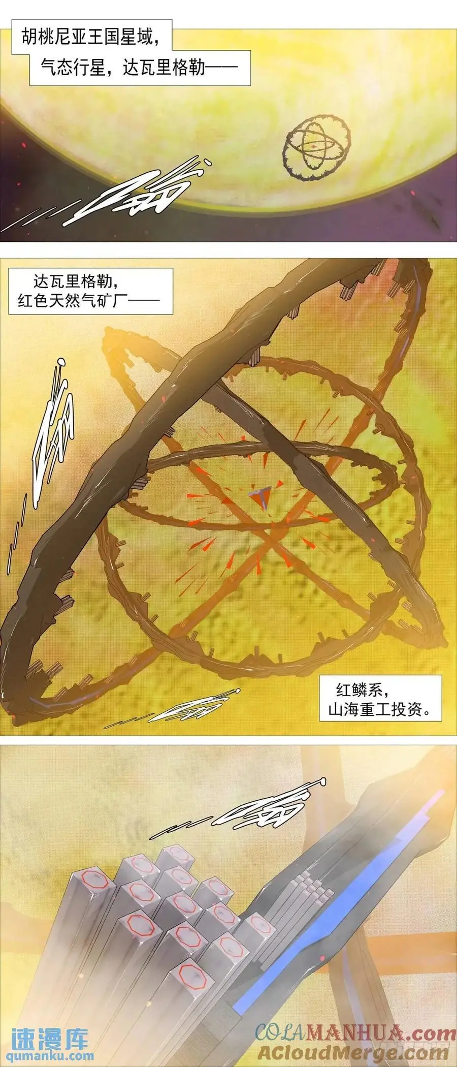 铁姬钢兵漫画免费观看漫画下拉式6漫画漫画,天级联军5图