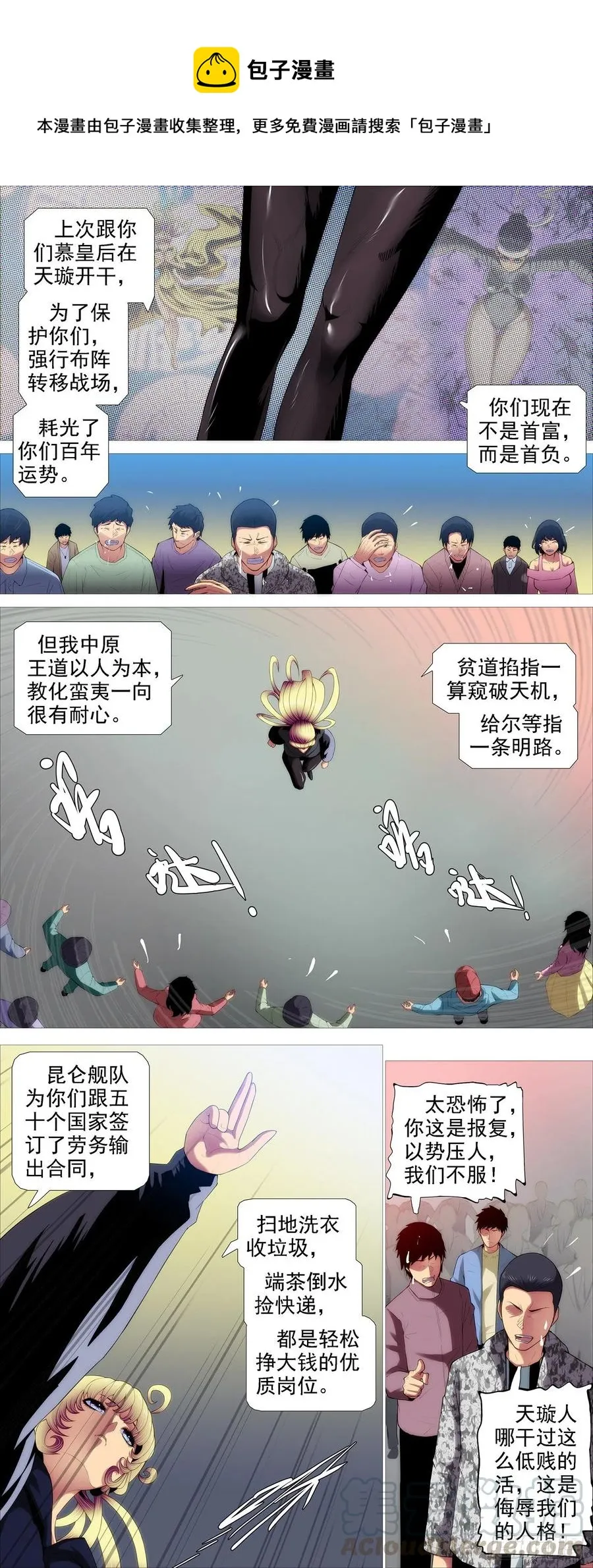 铁姬钢兵动漫第二季免费漫画,道士改运5图