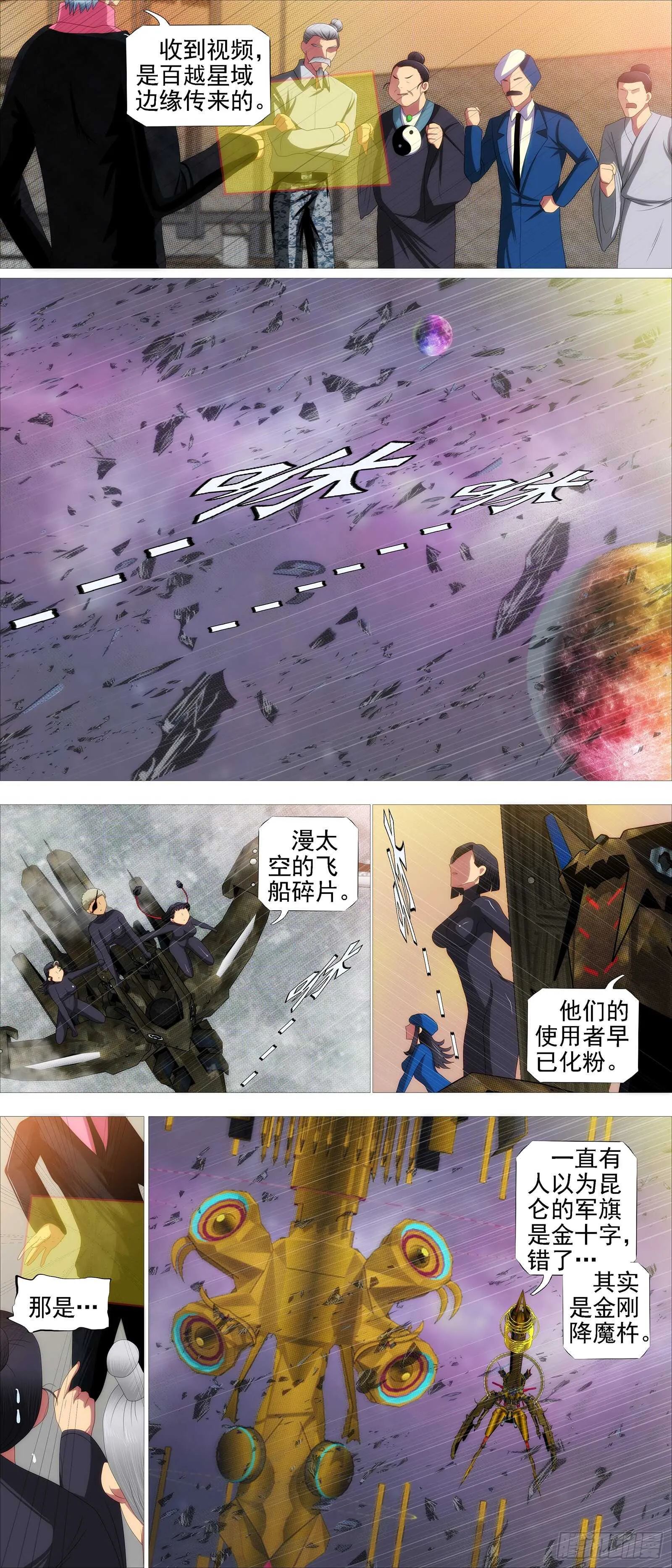 铁姬钢兵第一季完整版漫画,以礼来降2图