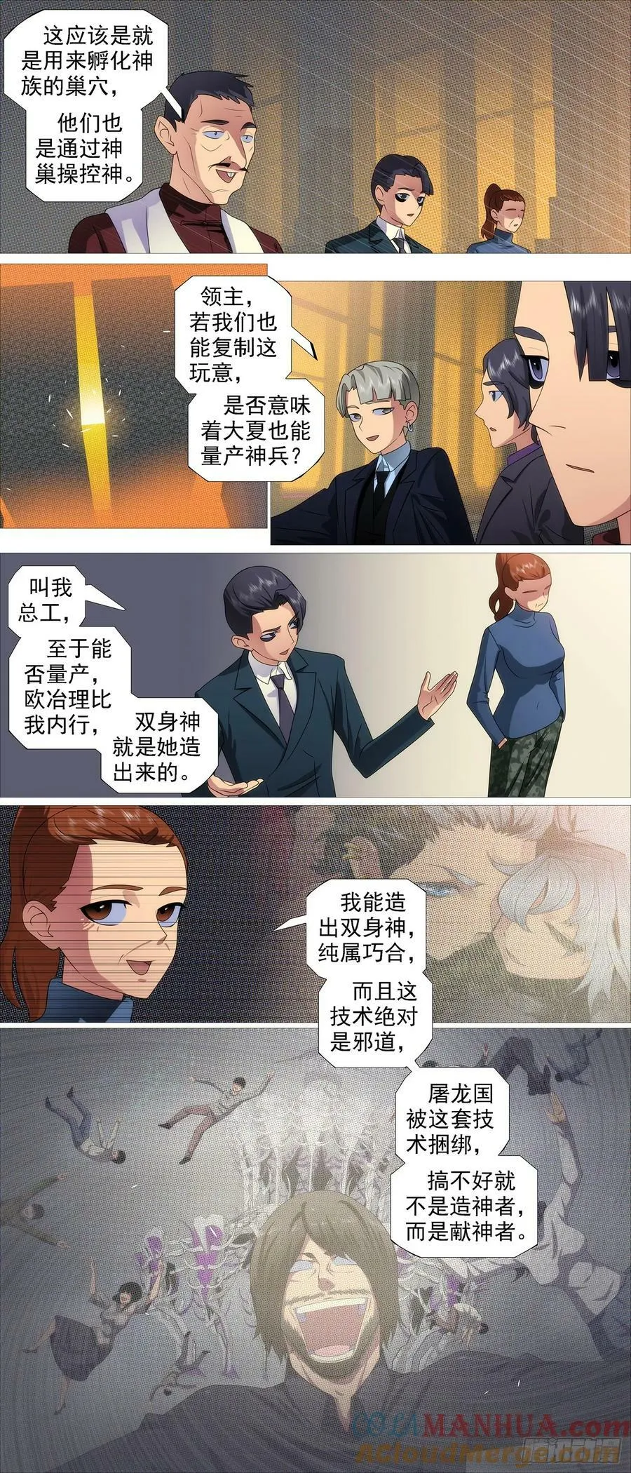 铁姬钢兵漫画免费看全集漫画,老慕宽容5图