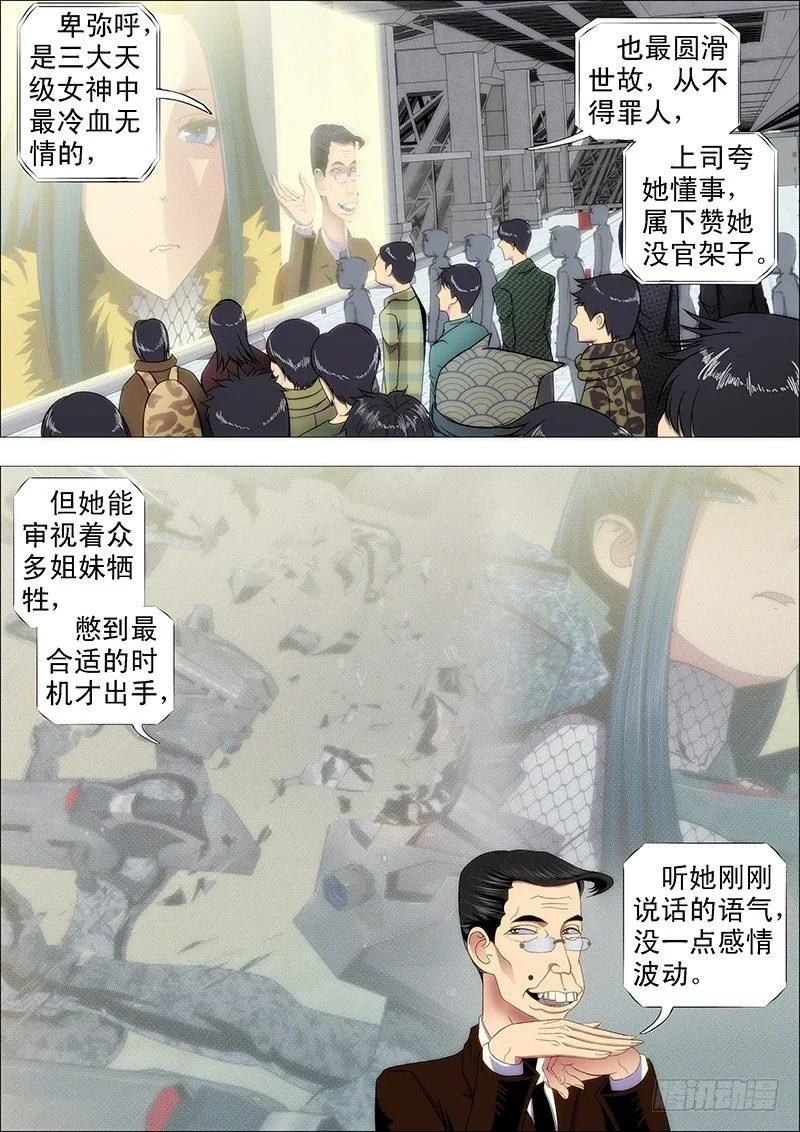 铁姬钢兵完整免费观看漫画,鲜衣怒马少年狂5图