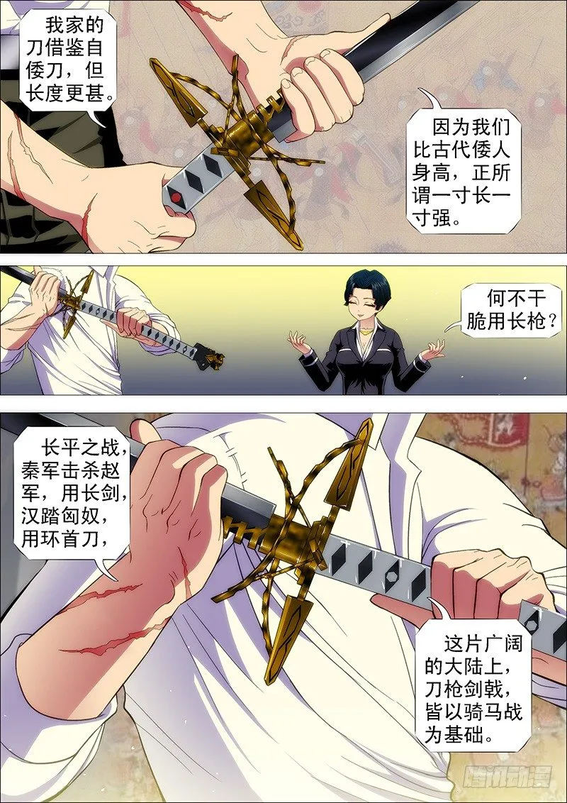 铁姬钢兵完整免费观看漫画,鲜衣怒马少年狂2图