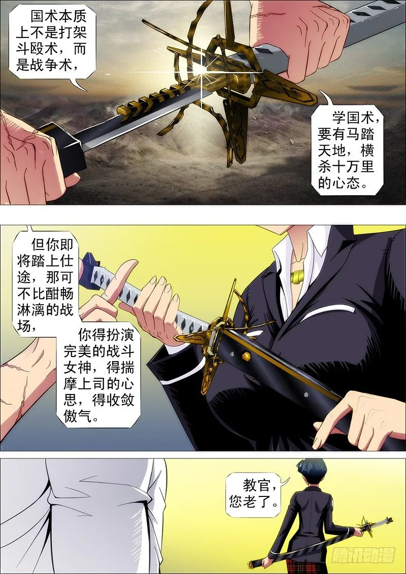铁姬钢兵完整免费观看漫画,鲜衣怒马少年狂3图