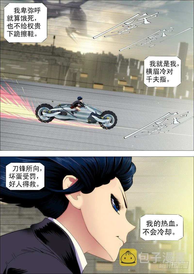 铁姬钢兵完整免费观看漫画,鲜衣怒马少年狂4图