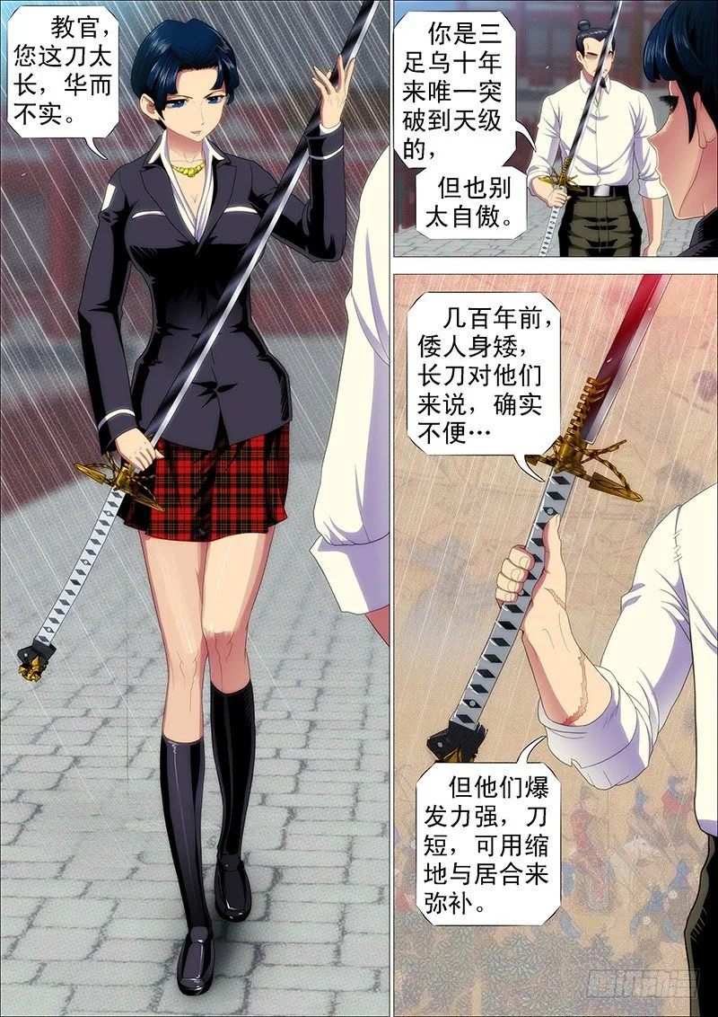 铁姬钢兵完整免费观看漫画,鲜衣怒马少年狂1图