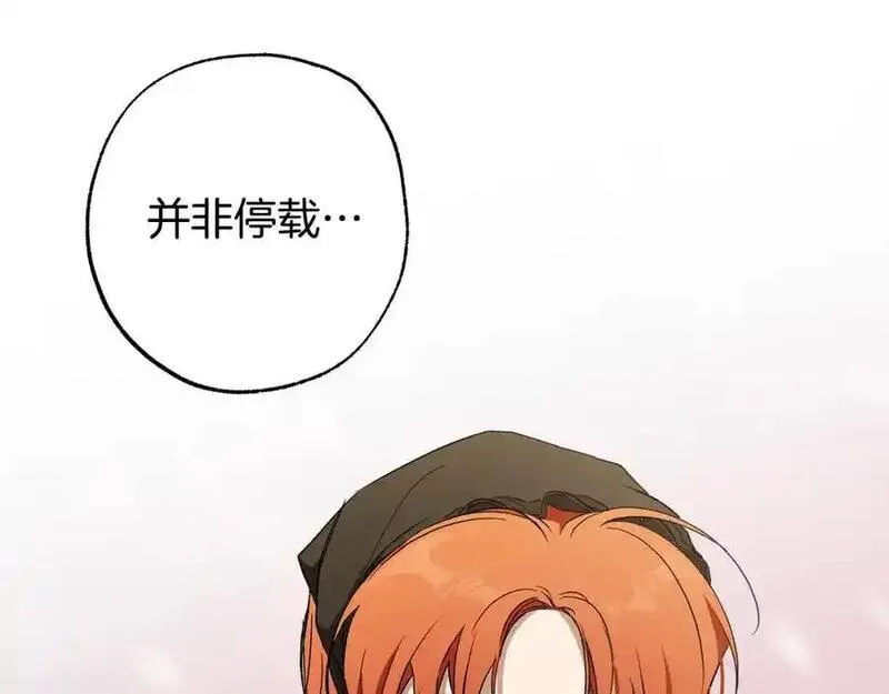 一切都是错觉漫画,第120话 一直做朋友4图