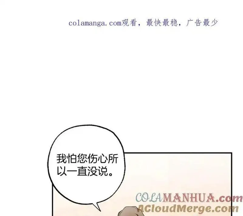 一切都是错觉漫画,第120话 一直做朋友1图