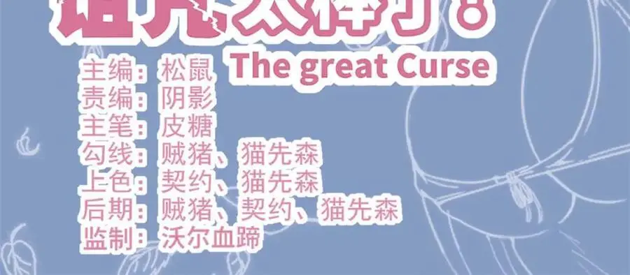 这个诅咒太棒了txt笔趣阁漫画,373图