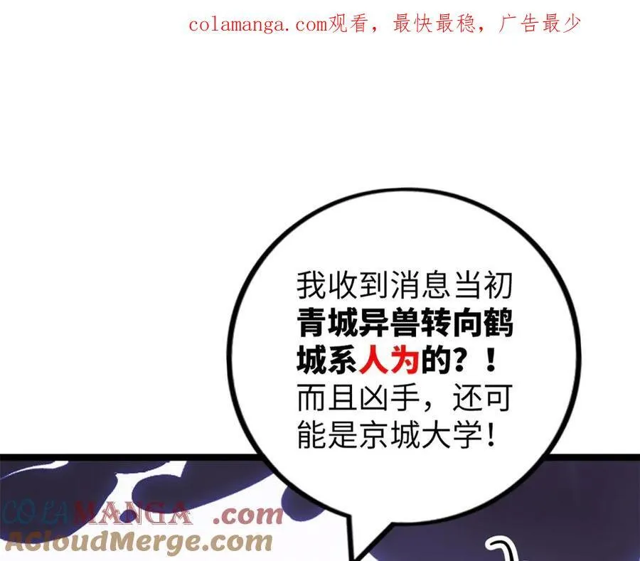 这个诅咒太棒了异兽出现的原因漫画,701图