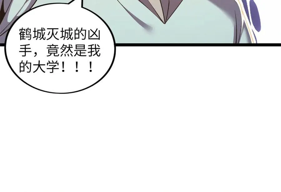 这个诅咒太棒了异兽出现的原因漫画,704图