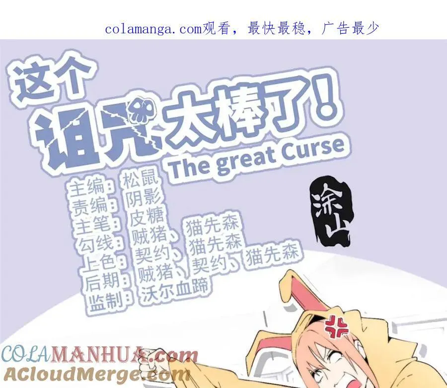 这个诅咒太棒了TXT下载奇书网漫画,481图