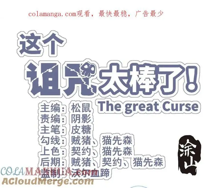 这个诅咒太棒了小说完结了吗漫画,431图
