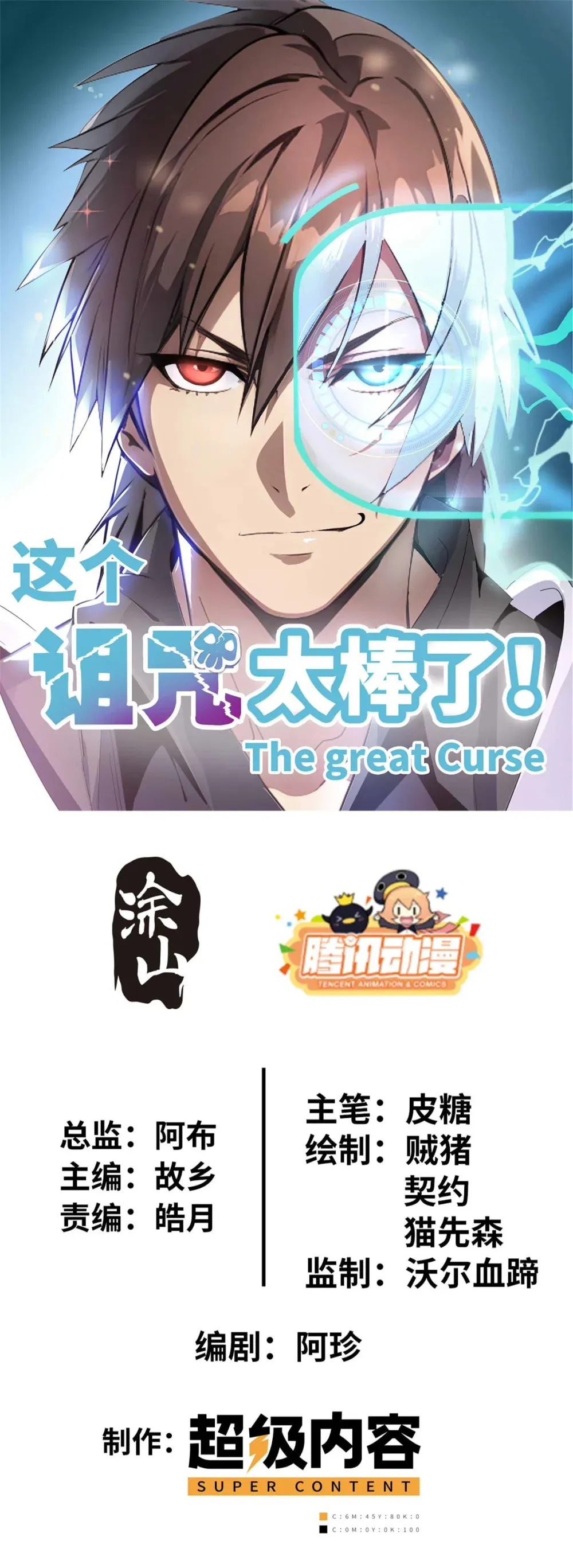 玄幻这个诅咒太棒了漫画,60 601图