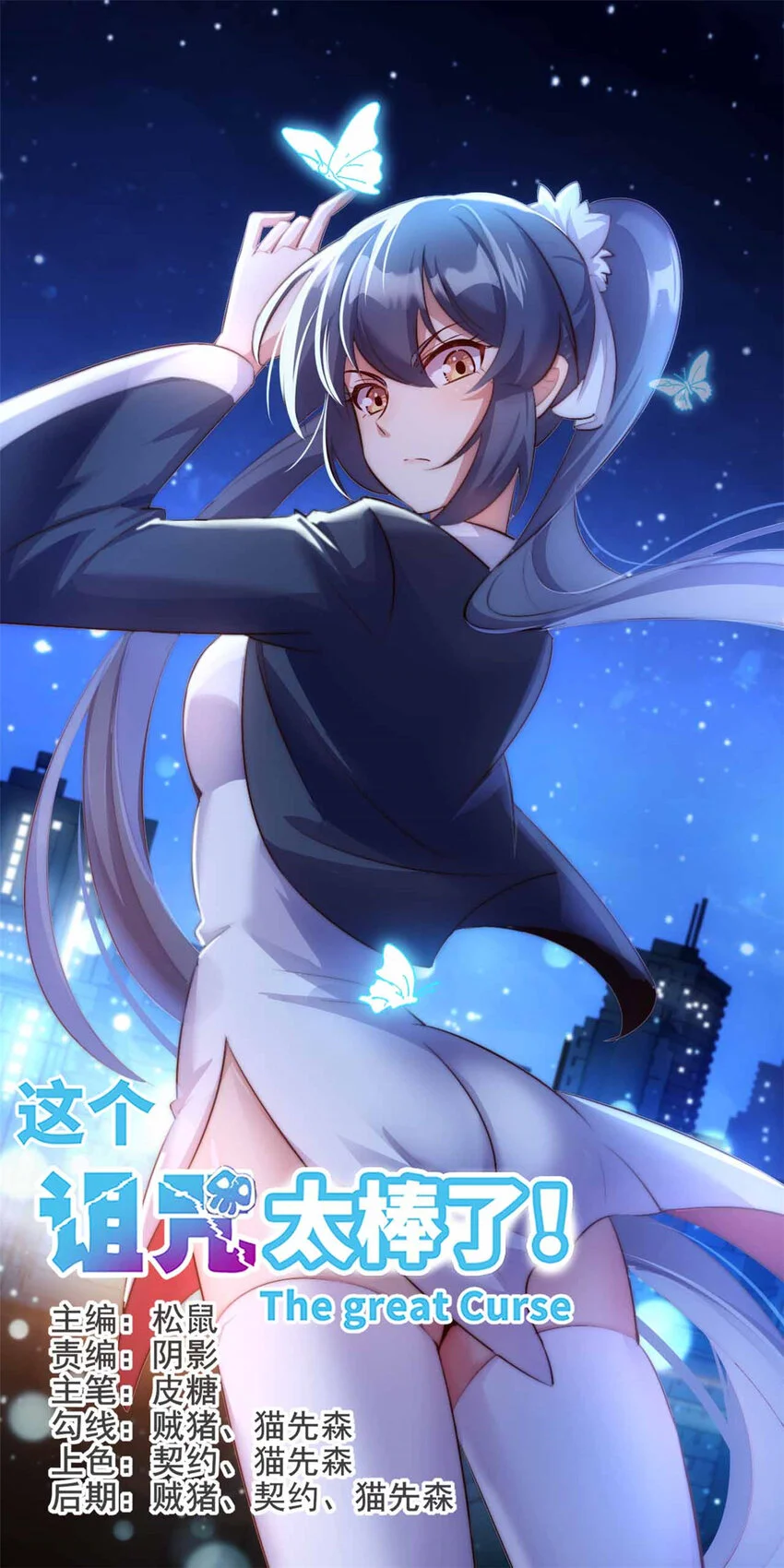 这个诅咒太棒了 听书漫画,261图