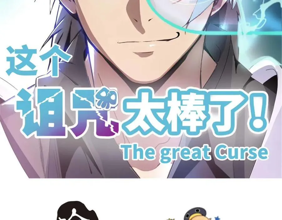 这个诅咒太棒了百科漫画,562图