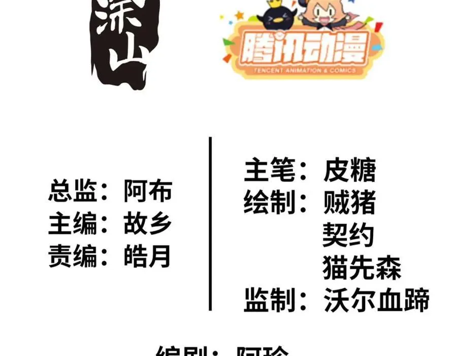 这个诅咒太棒了百科漫画,563图