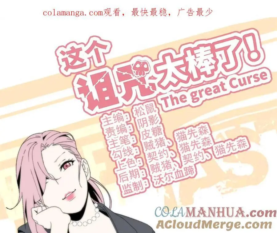 这个诅咒太棒了起点小说漫画,361图