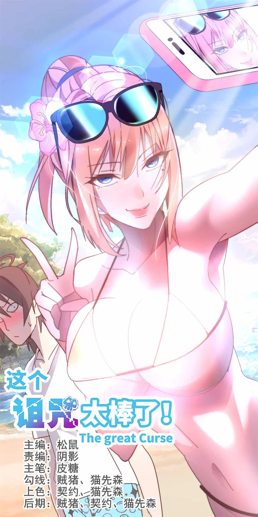 这个诅咒太棒了免费听漫画,301图