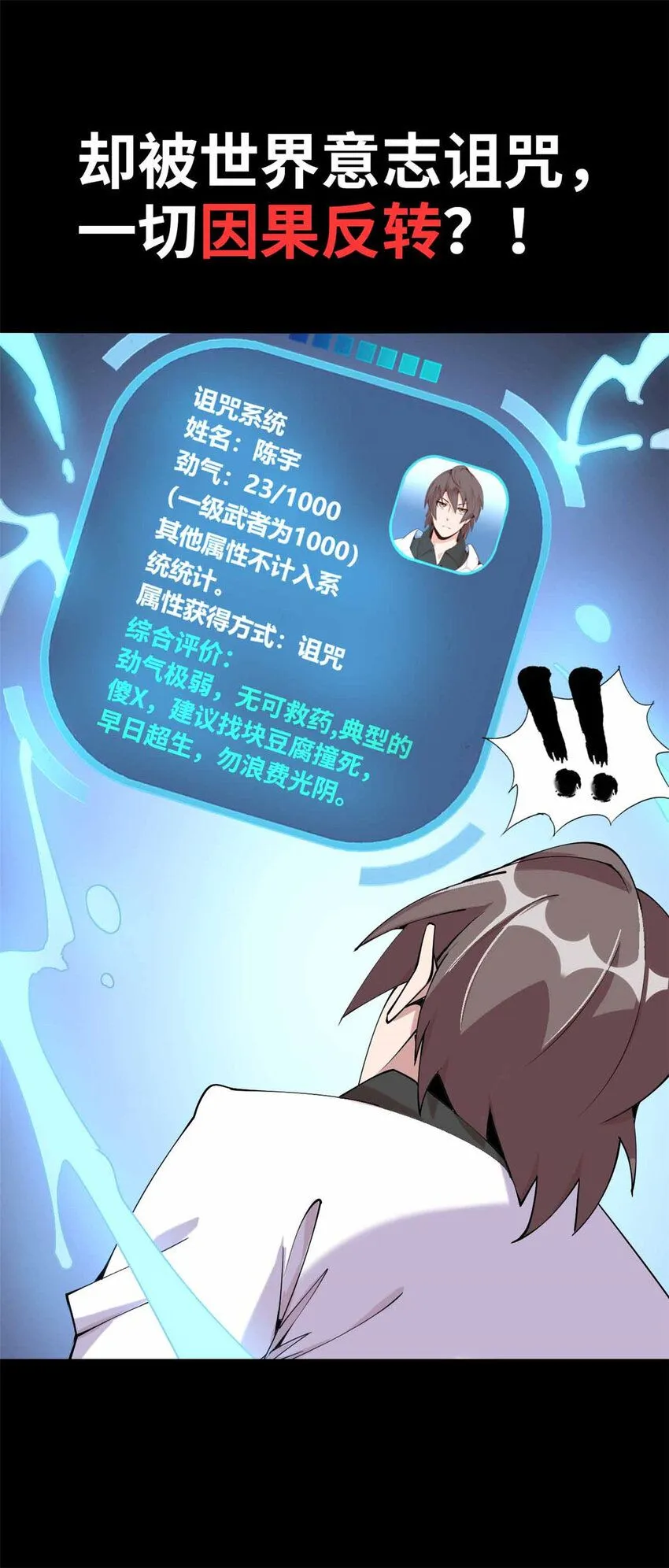 这个诅咒太棒了txt下载笔趣阁漫画,序章3图