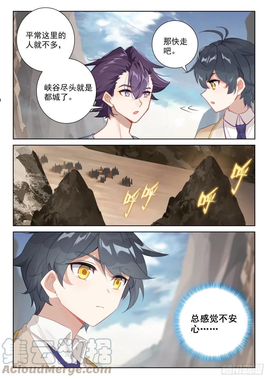 光之子漫画免费在线观看漫画,75 身陷绝境（下）2图