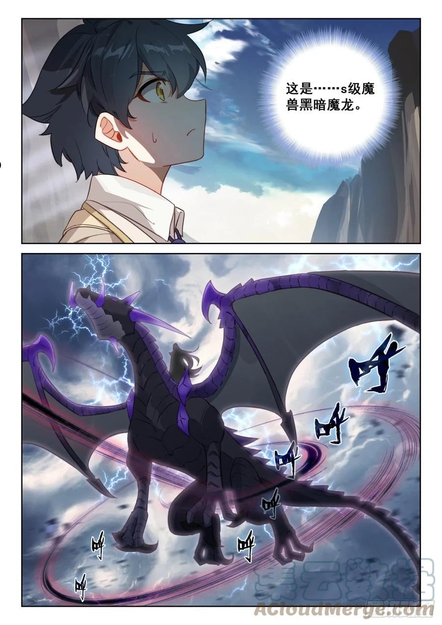 光之子漫画免费在线观看漫画,75 身陷绝境（下）5图