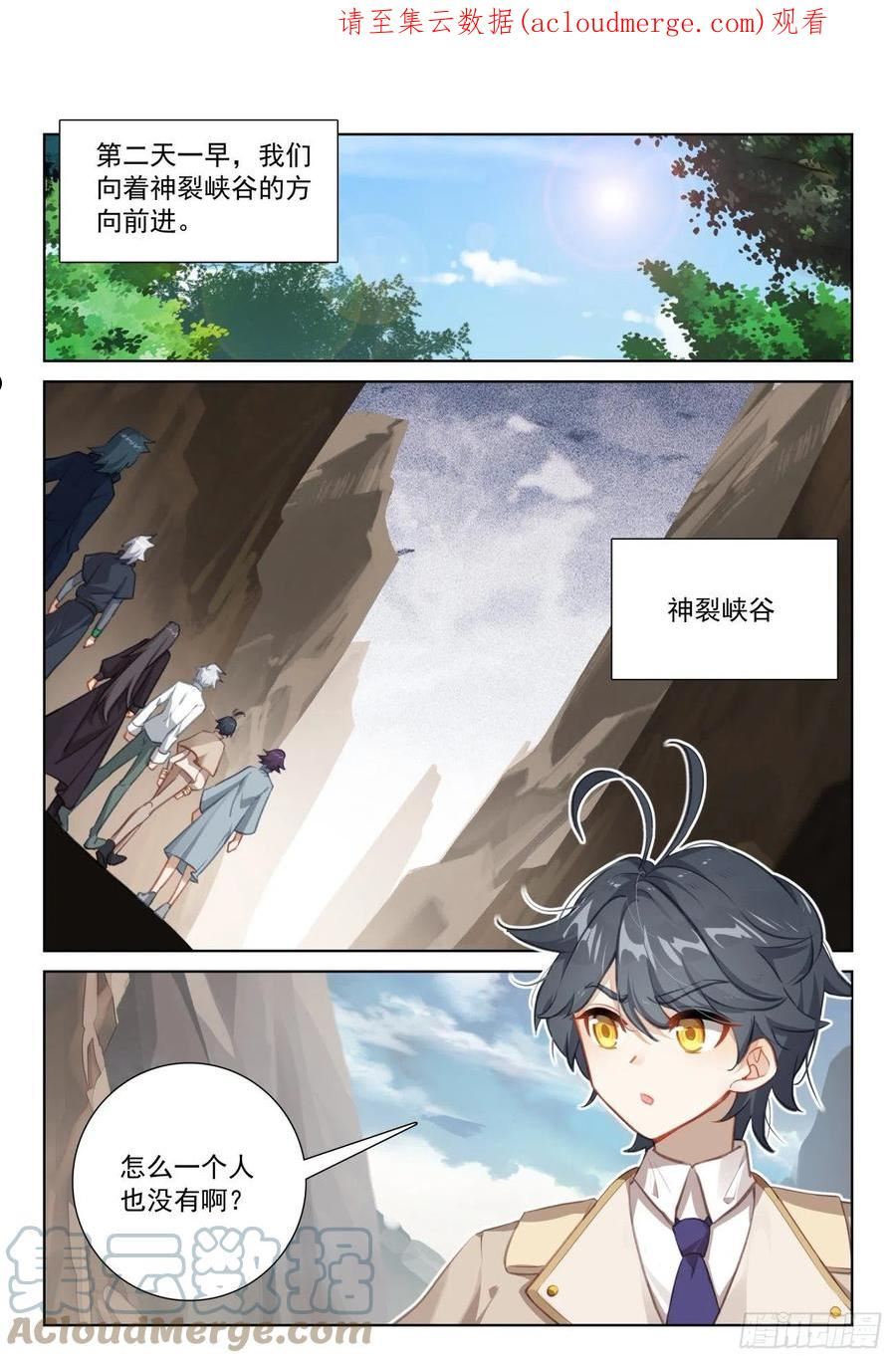 光之子漫画免费在线观看漫画,75 身陷绝境（下）1图