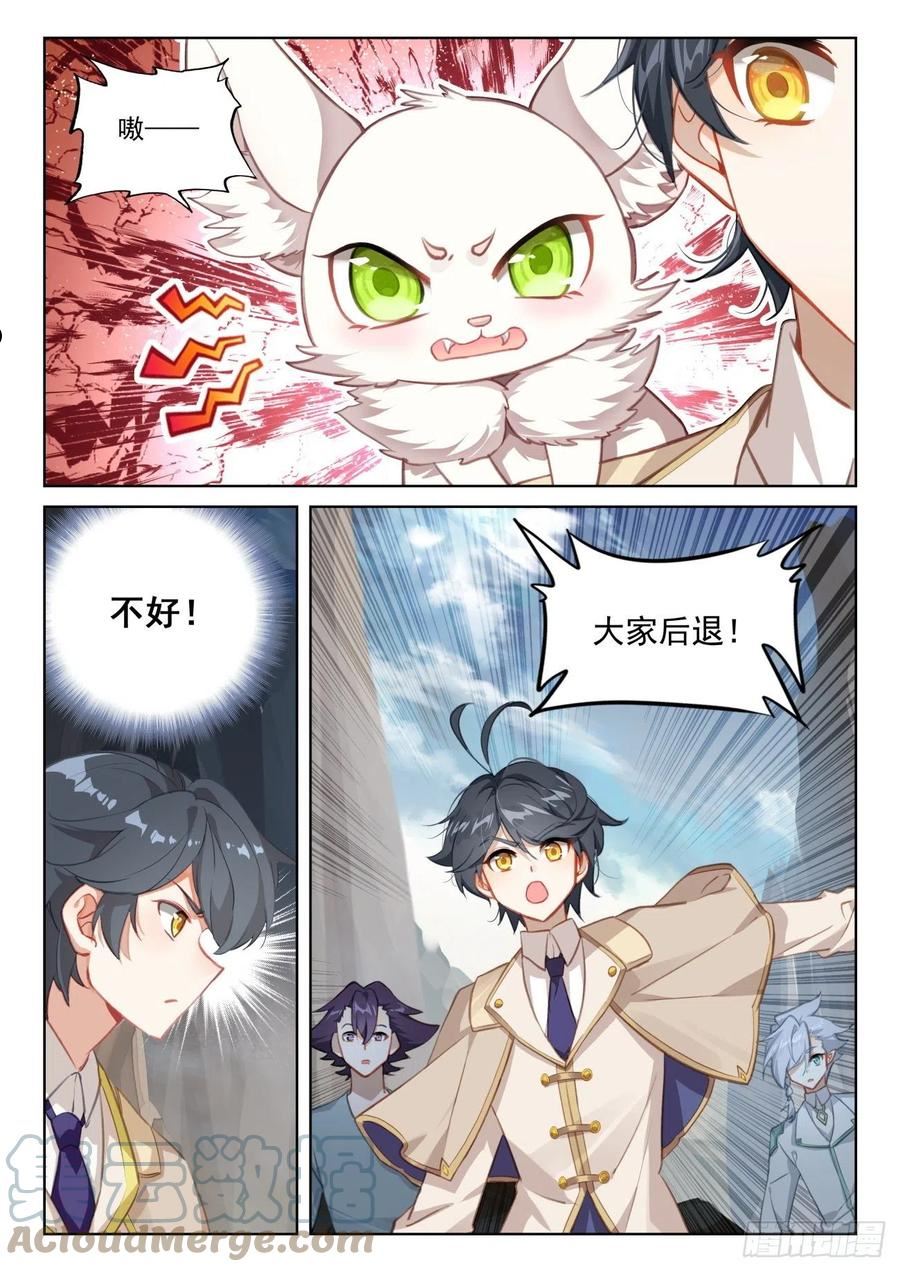 光之子漫画免费在线观看漫画,75 身陷绝境（下）4图