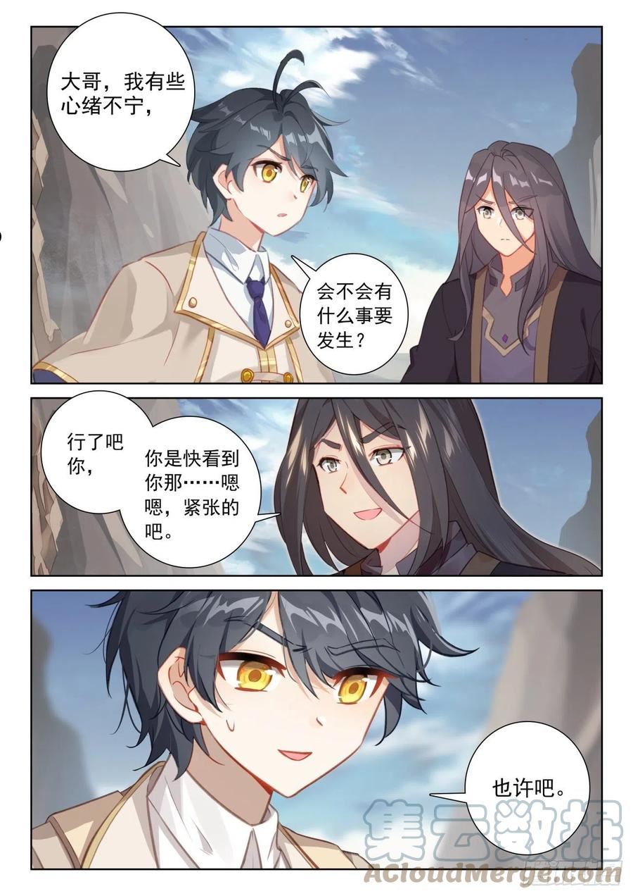 光之子漫画免费在线观看漫画,75 身陷绝境（下）3图
