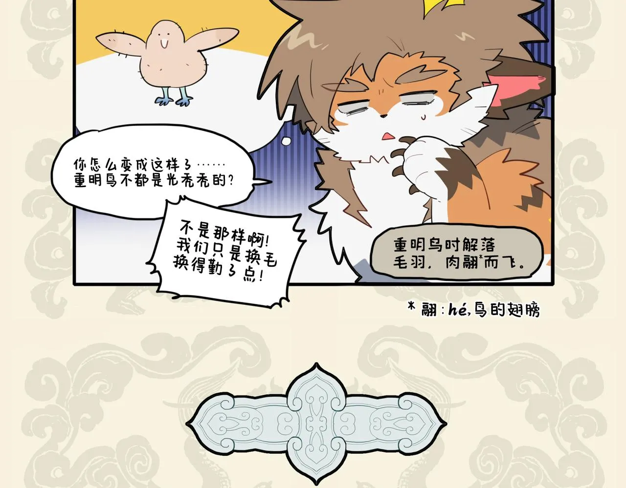 九子不成龙的争议漫画,攒得春羽秋毫 真成鸾衾凤褥5图