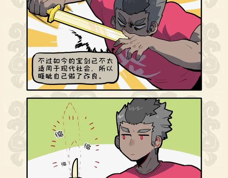 九子不成龙全册漫画,宝剑多变化 能为百兵王4图