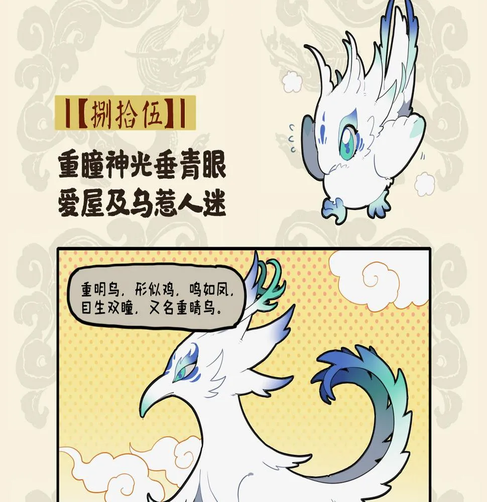九子不成龙漫画官方自营漫画,重瞳神光垂青眼 爱屋及乌惹人迷2图