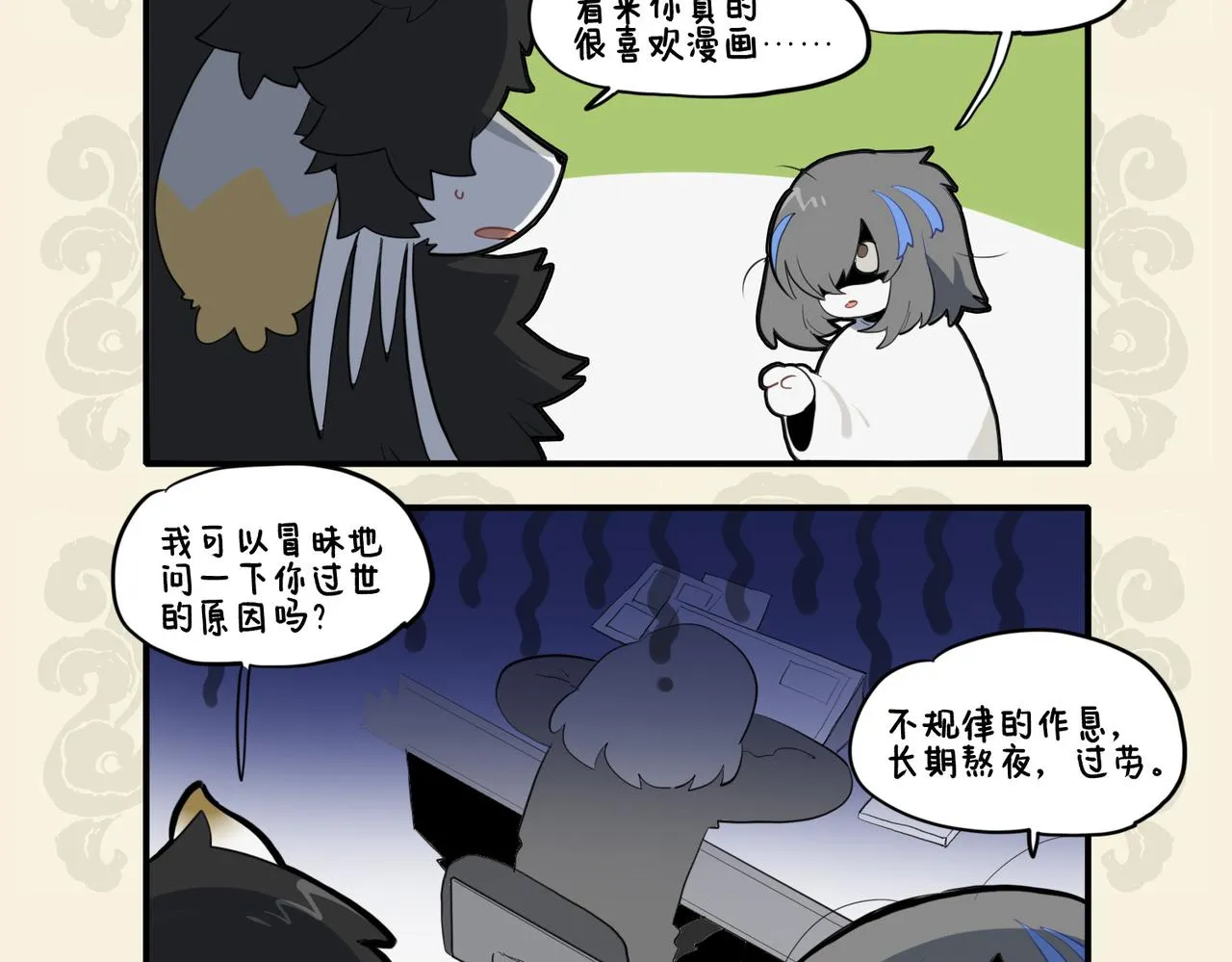 九子不成龙 池海头像漫画,忧劳成鬼魅 苦甜意趣殊4图