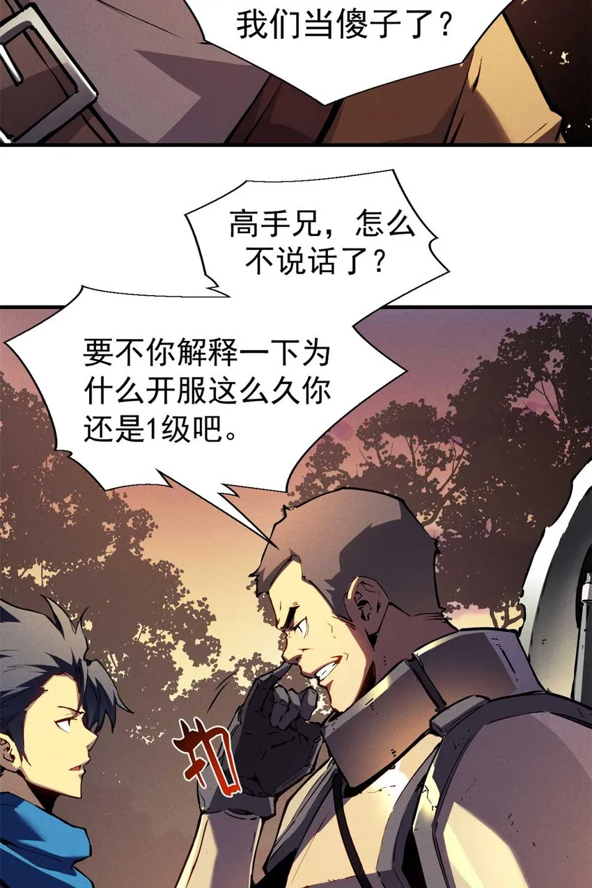 重生之最强剑神续写漫画,21 她怎么来了？！3图