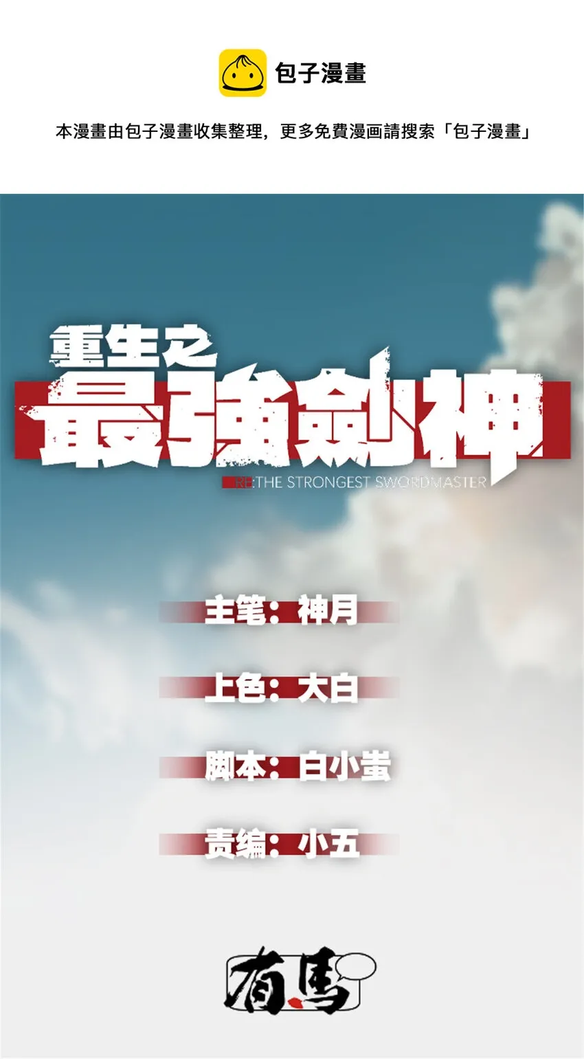 重生之最强剑神续写漫画,21 她怎么来了？！1图