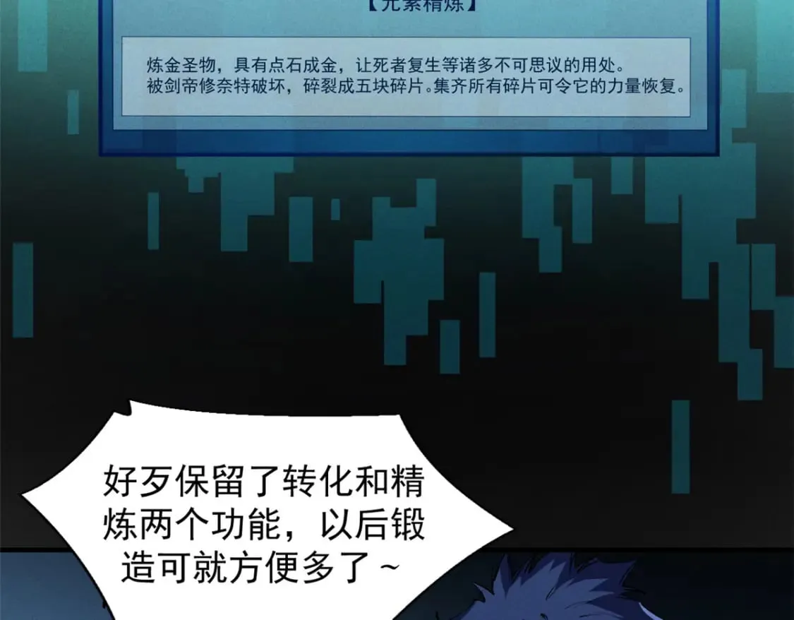 重生之最强剑神完整版漫画,30 贤者之石碎片4图