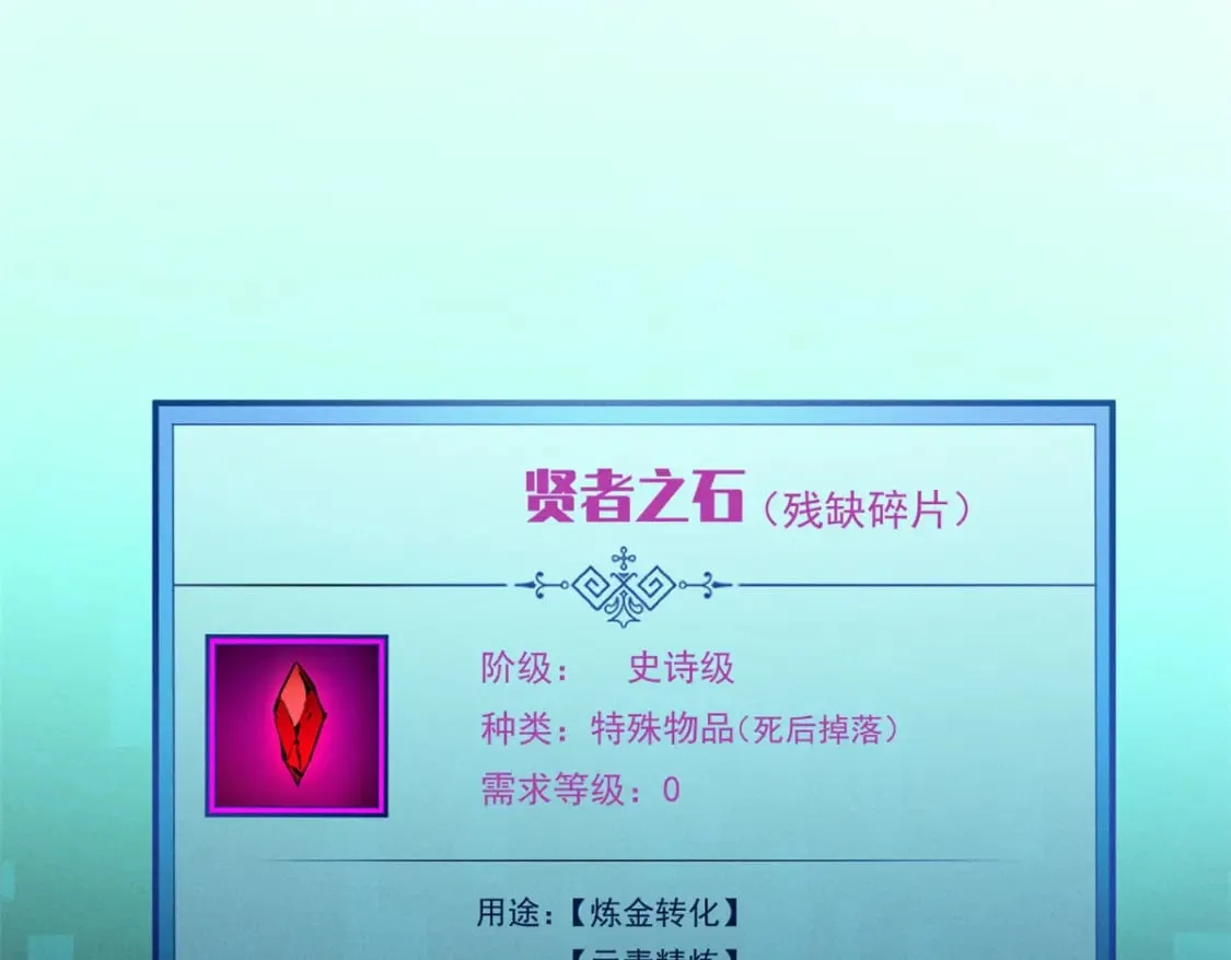 重生之最强剑神完整版漫画,30 贤者之石碎片3图