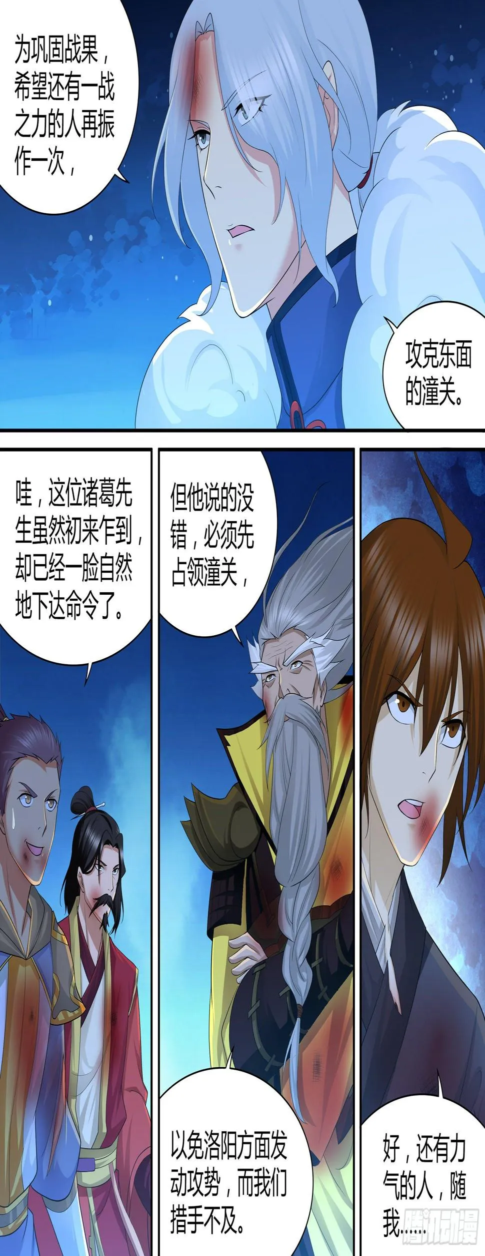 天机三国漫画下拉式六漫画漫画,3042图